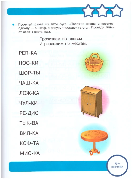 Читаем_по_слогам_4.jpeg