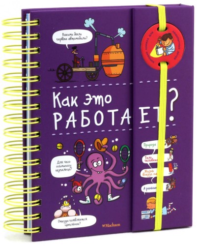 Как это работает?