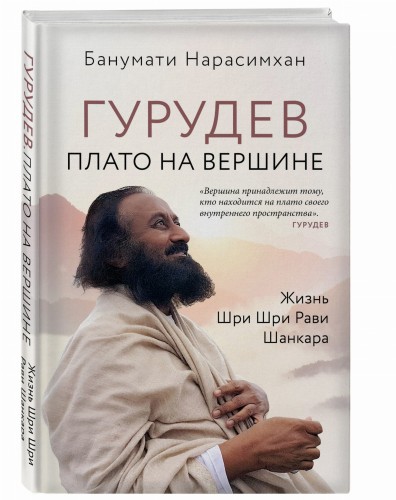 Гурудев. Плато на вершине