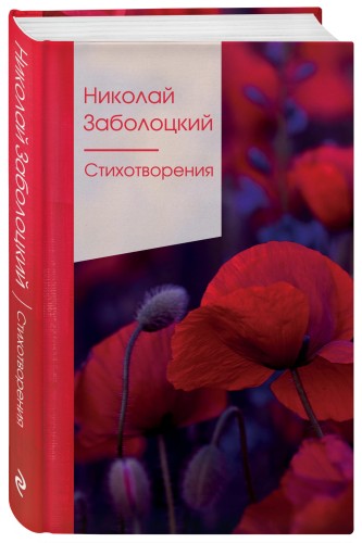 Стихотворения