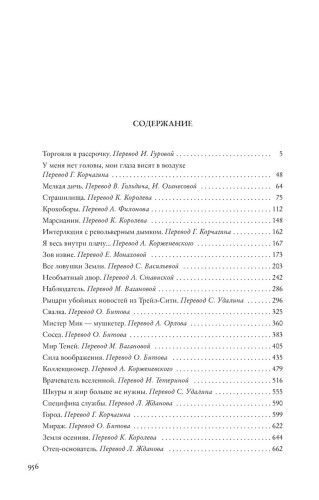 Все ловушки Земли
