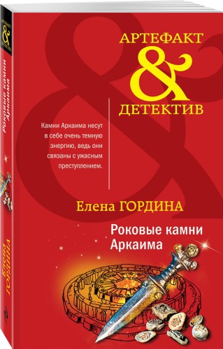 Роковые камни Аркаима