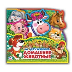 М.Дружинина. Домашние животные. Книжка EVA с закладками и пазлами. 165х145мм в кор.40шт