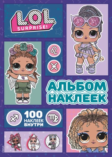 L.O.L. Surprise! Альбом наклеек (сиреневый)
