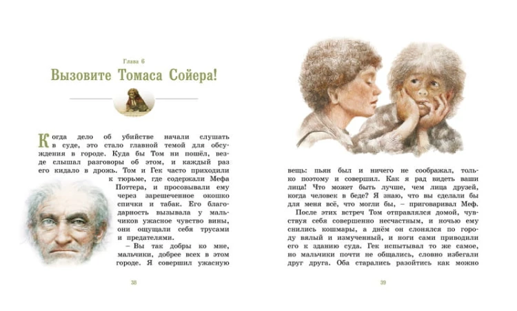 Приключения Тома Сойера