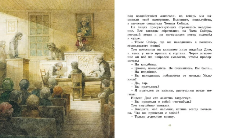 Приключения Тома Сойера