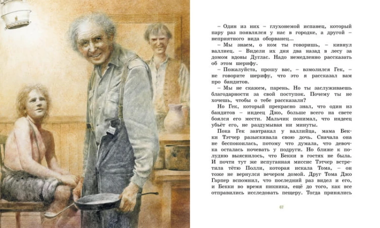 Приключения Тома Сойера