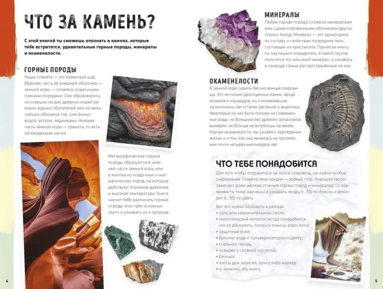 Что за камень? Гид по горным породам, минералам и окаменелостям
