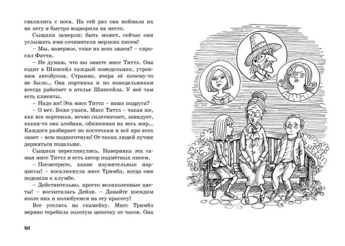 Тайна анонимных писем. Кн.4