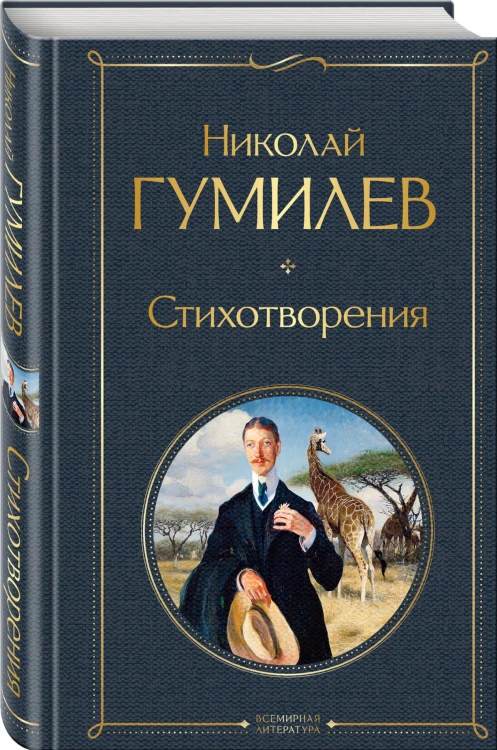 Стихотворения