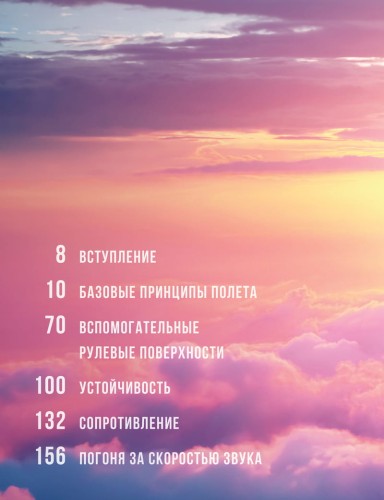 Авиация: Инфографика полета