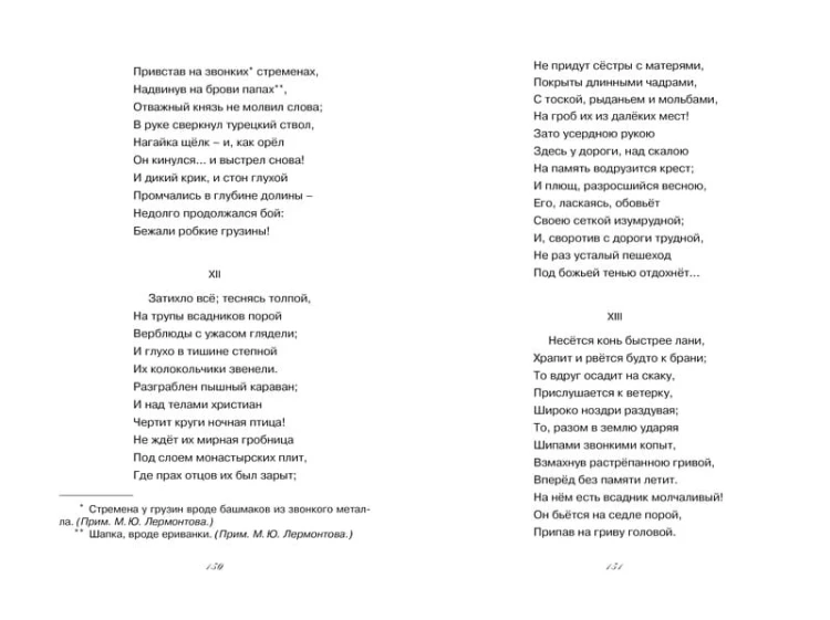 Стихи и поэмы. Лермонтов