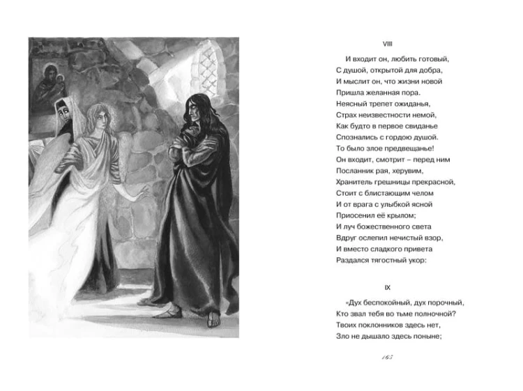 Стихи и поэмы. Лермонтов