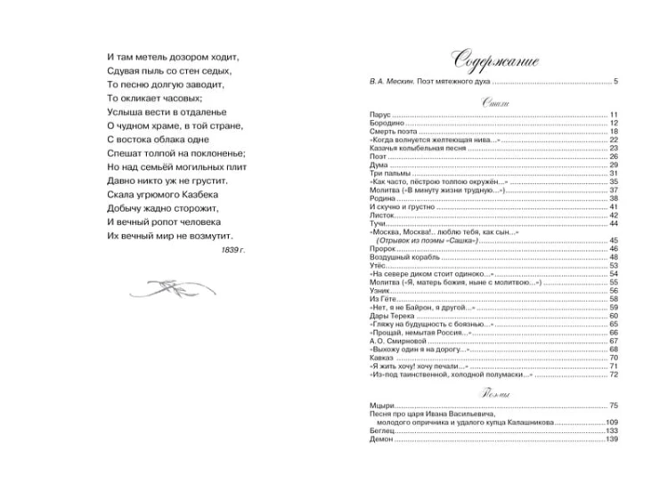 Стихи и поэмы. Лермонтов