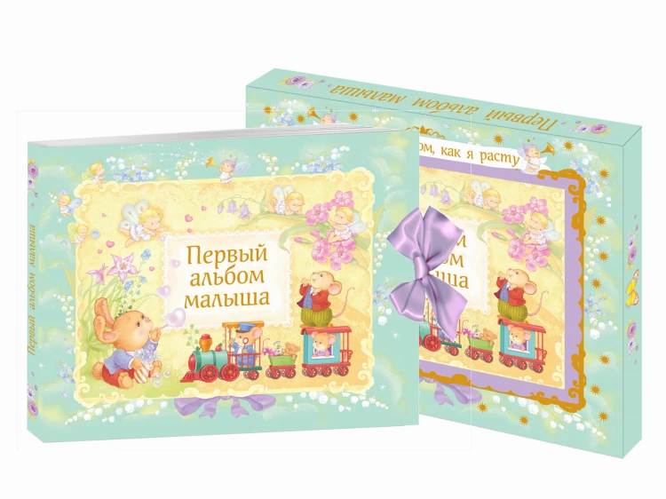 Первый альбом малыша (в футляре)
