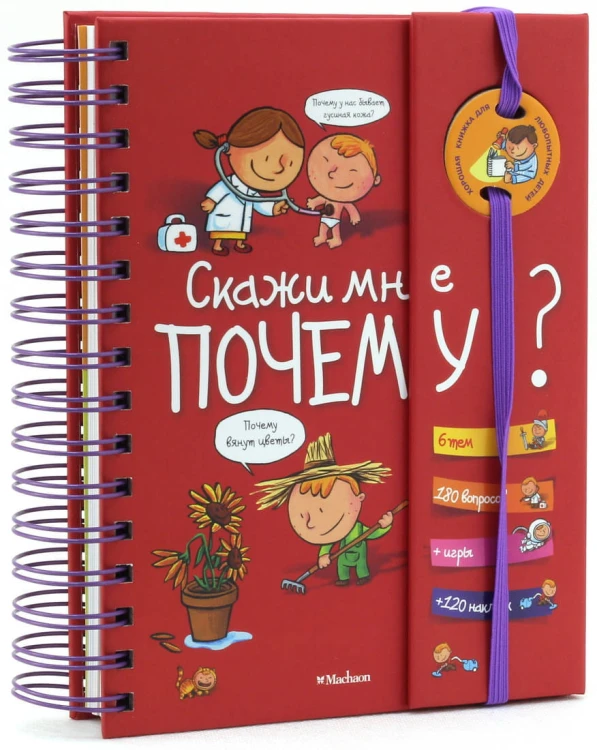 Скажи мне почему?
