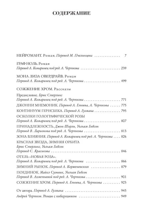 Нейромант. Трилогия "Киберпространство"