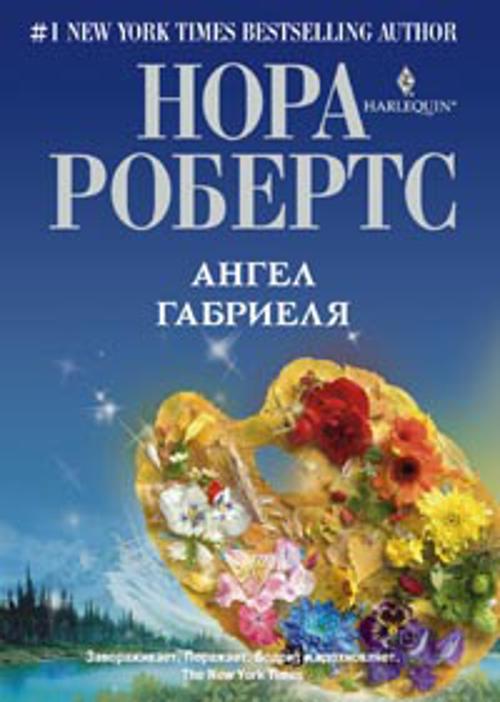 Ангел Габриэля