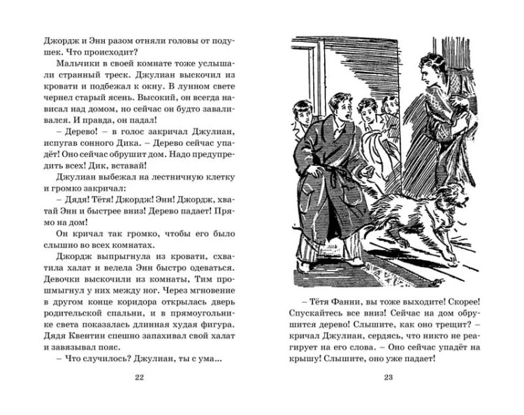 Тайна Приюта контрабандистов. Кн.4