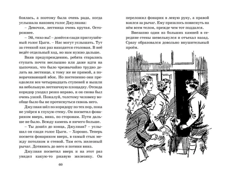 Тайна Приюта контрабандистов. Кн.4