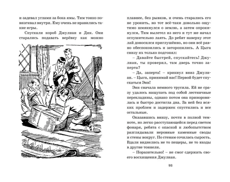 Тайна Приюта контрабандистов. Кн.4