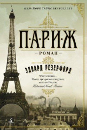 Париж The Big Book (тв/обл.)