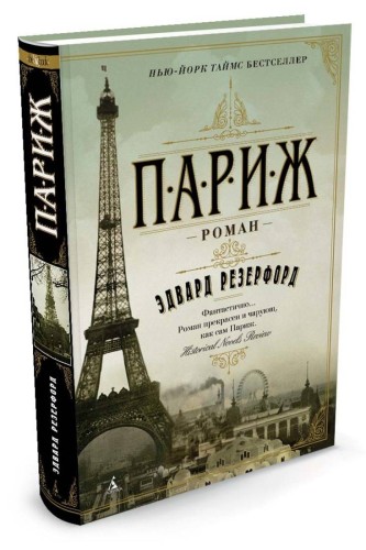 Париж The Big Book (тв/обл.)