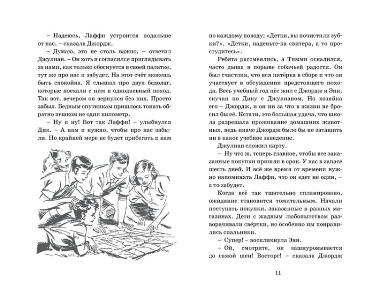 Тайна старого туннеля. Кн.7