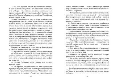 Маленькие женщины (иллюстр. Ф.Т. Мэррилла)