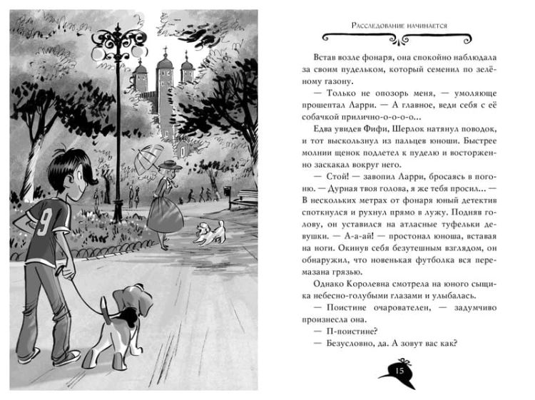 Агата Мистери. Кн.19. По следам алмаза