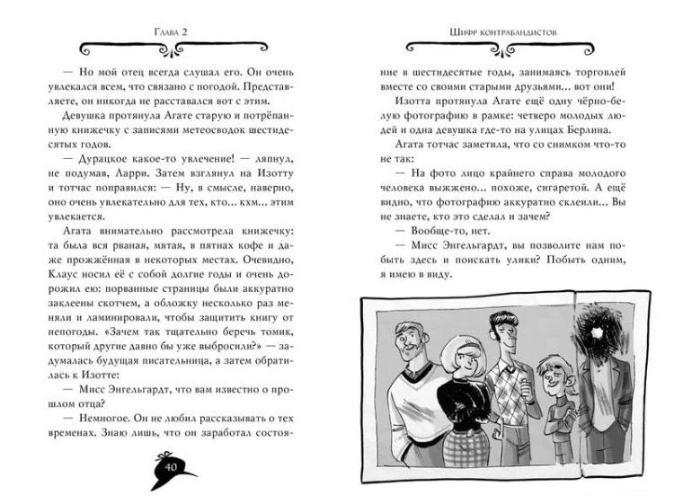 Агата Мистери. Кн.23. Шифр контрабандистов