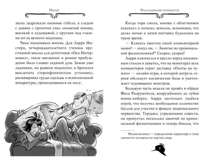 Агата Мистери. Корона Дожа