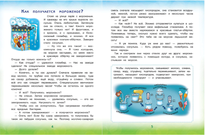 Screenshot_2020-05-06 Энциклопедия для малышей в сказках Продолжение, Ульева Е - купить на cайте ОФИСМАГ Недорого, доставка (1).png