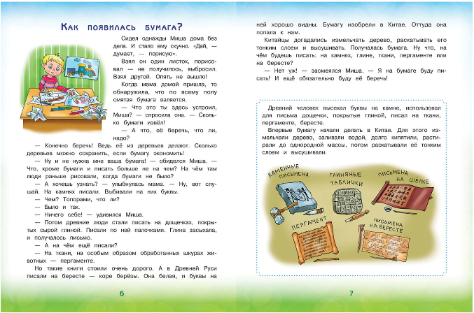 Screenshot_2020-05-06 Энциклопедия для малышей в сказках Продолжение, Ульева Е - купить на cайте ОФИСМАГ Недорого, доставка (2).png
