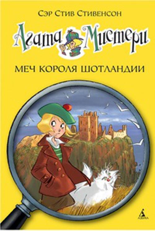 Меч короля Шотландии
