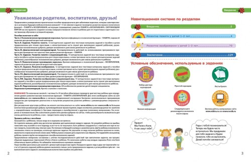 Разумники. Память и воображение. 1-3 2.jpg