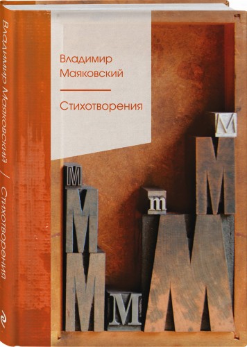 Стихотворения