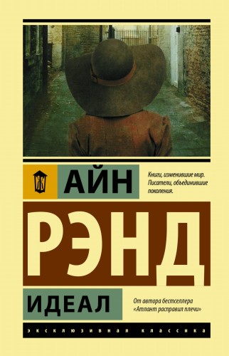 Идеал