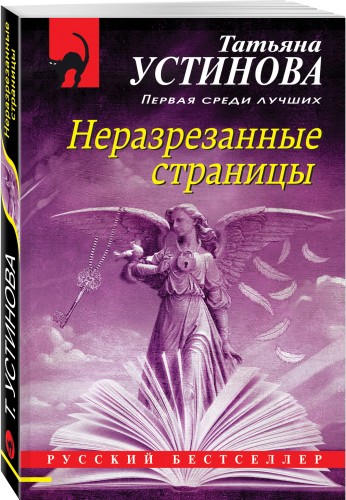 Неразрезанные страницы