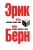Игры, в которые играют люди. Люди, которые играют в игры. (сереб. обл.)