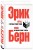 Игры, в которые играют люди. Люди, которые играют в игры. (сереб. обл.)
