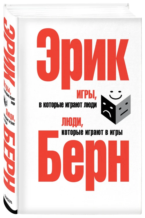Игры, в которые играют люди. Люди, которые играют в игры. (сереб. обл.)