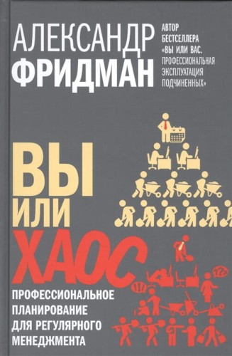 Вы или Хаос.jpg