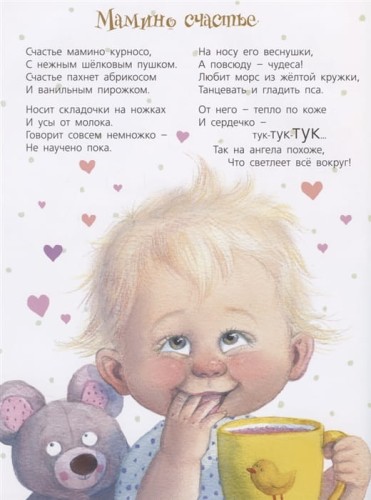 Я от мамы ни на шаг! 2.jpg
