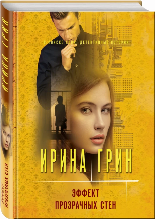 Эффект прозрачных стен