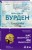 Чужой выбор