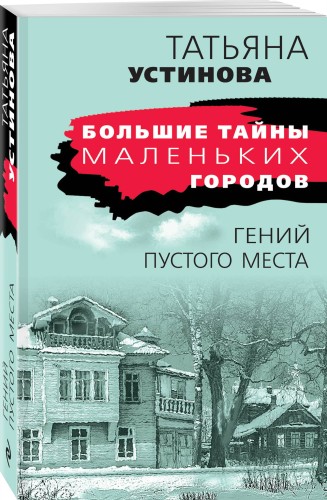 Гений пустого места