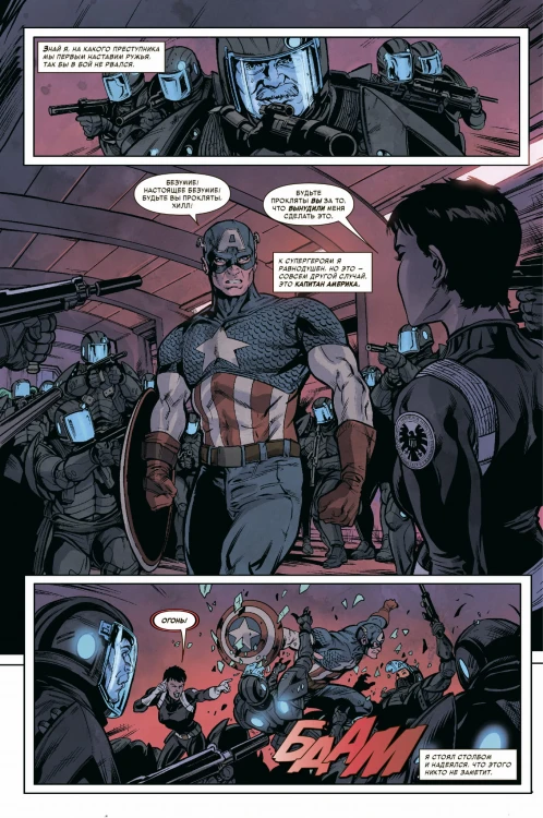 Чудесные моменты Marvel. Гражданская война