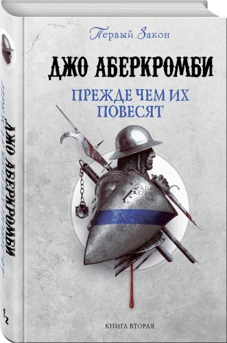 Прежде чем их повесят