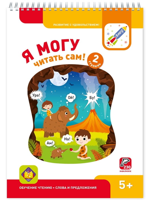 Я могу читать сам.jpg